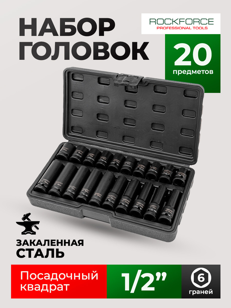 Набор головок 20 предметов 1/2" DR CrV
