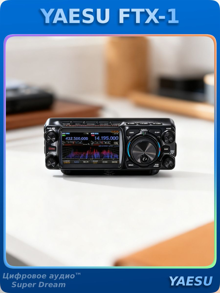 Yaesu FTX-1 HF/VHF/UHF полнорежимный SDR-радиоприёмник с 4,3