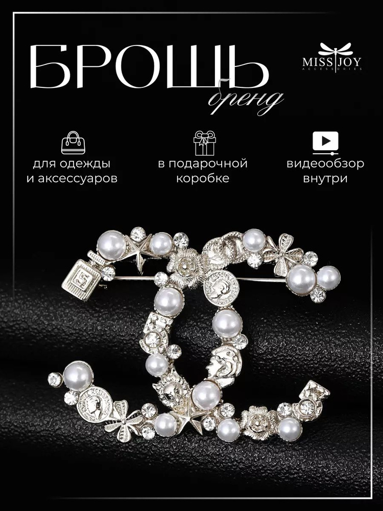 Брошь #1