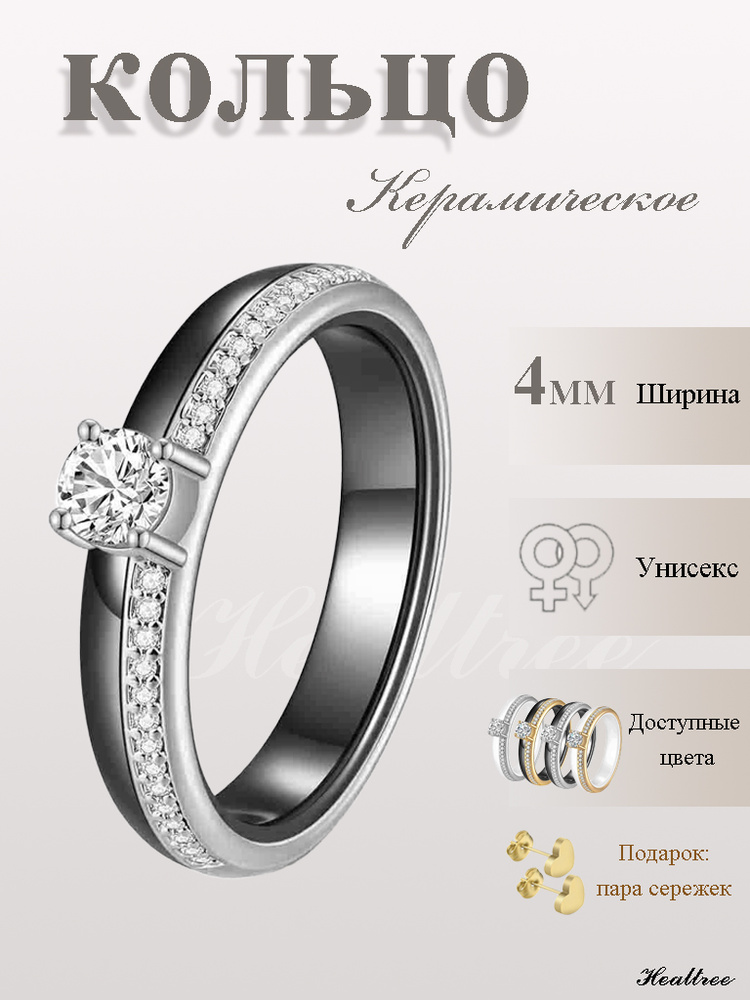 HEALTREE Кольцо #1