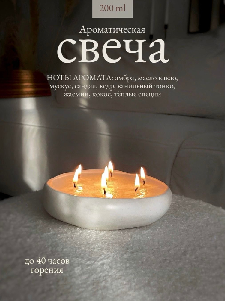 Свеча "Масло какао и кашемир", 6 см х 14,2 см, 1 шт #1