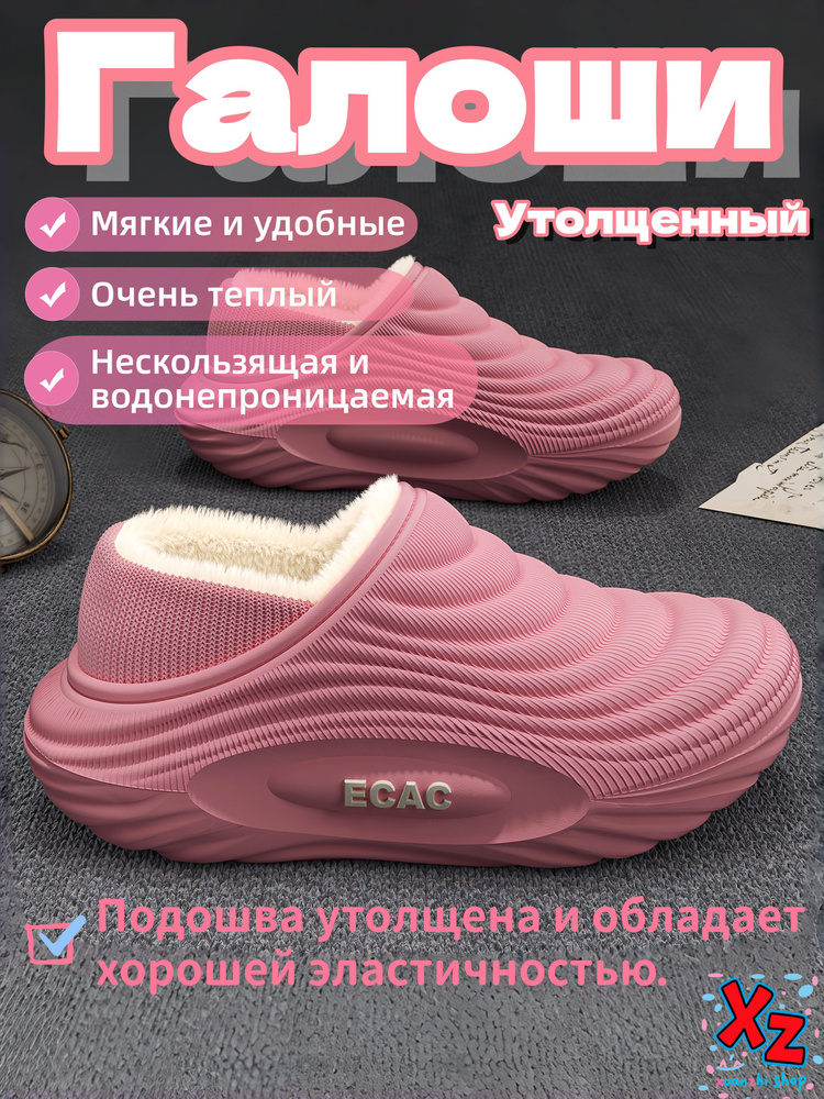 Галоши #1
