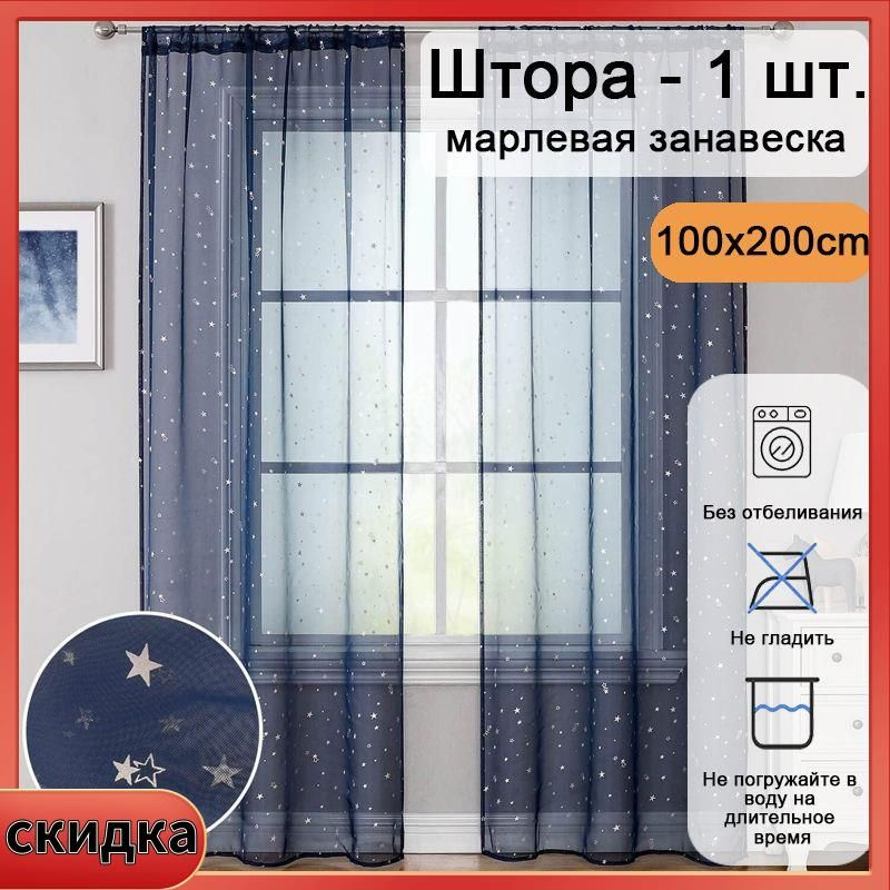 Тюль 100x200 см крепление Без крепления, темно-синий #1