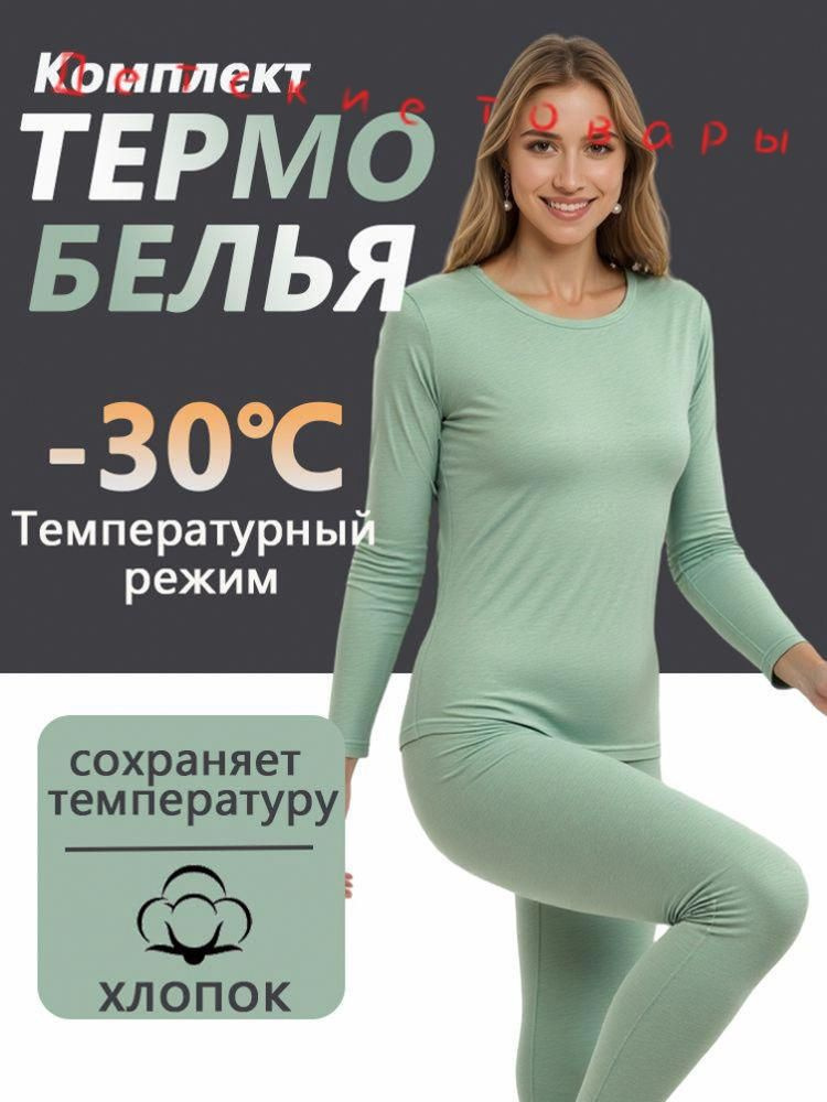 Комплект термобелья #1