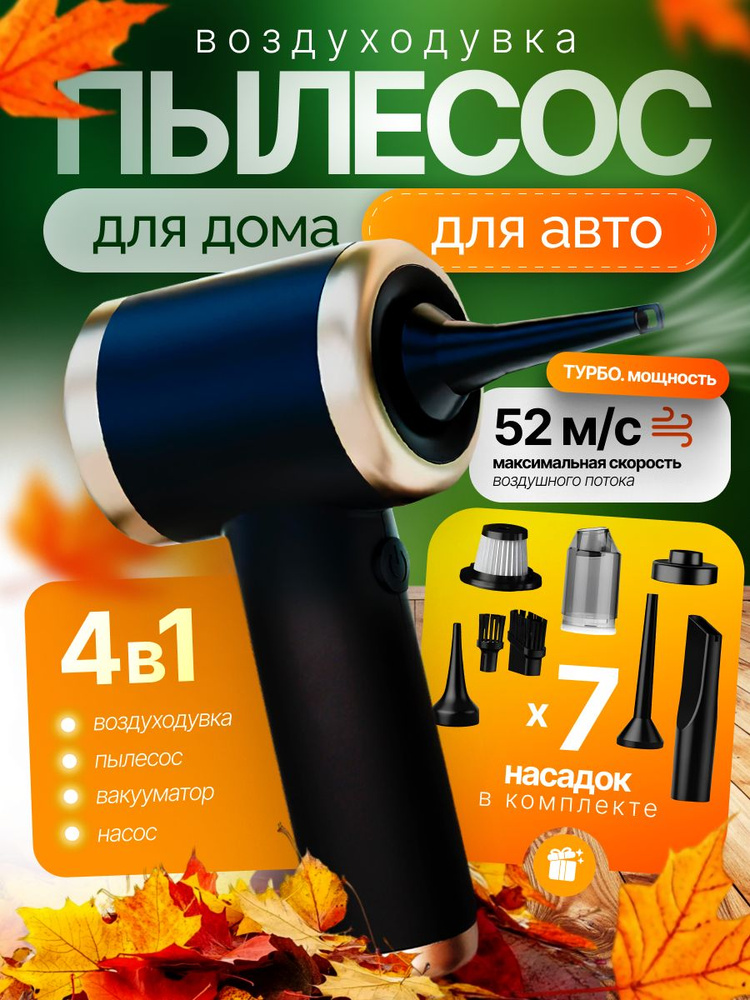 Воздуходувка для компьютера аккумуляторная, портативная, для пк #1