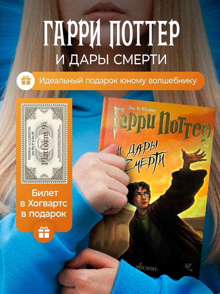 Книги Гарри Поттер Росмэн | Роулинг Джоан Кэтлин #1