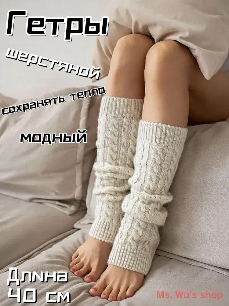 Гетры #1