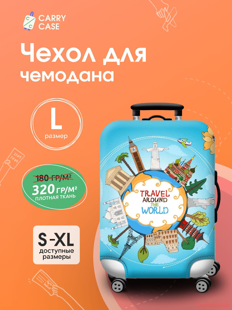  Чехол для чемодана #1