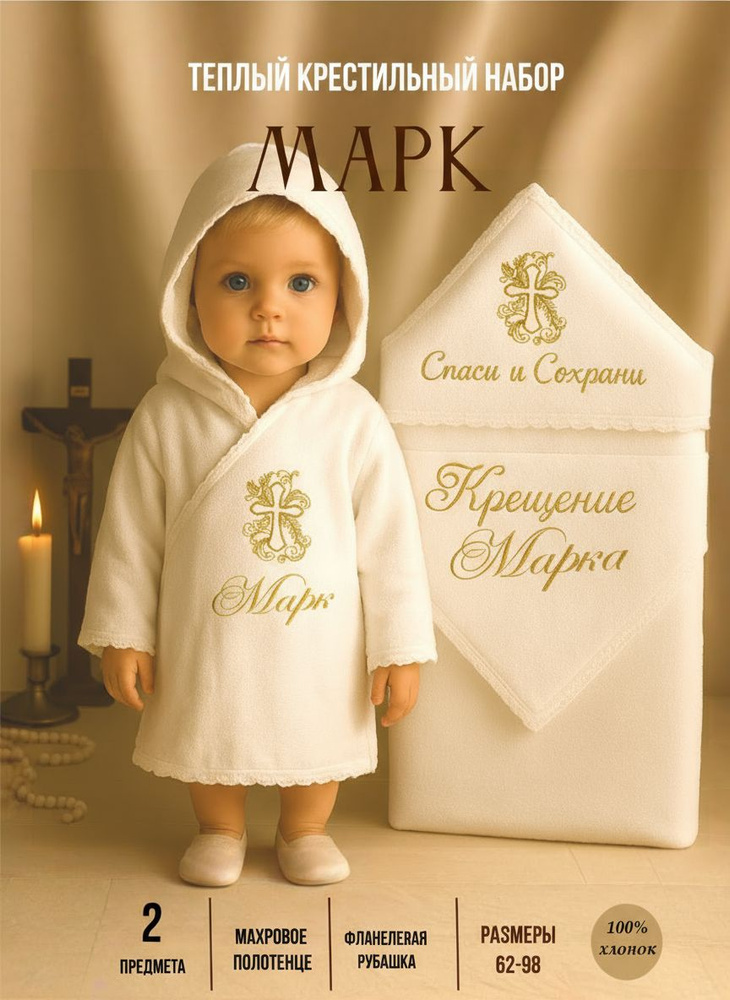 Одежда для крещения #1