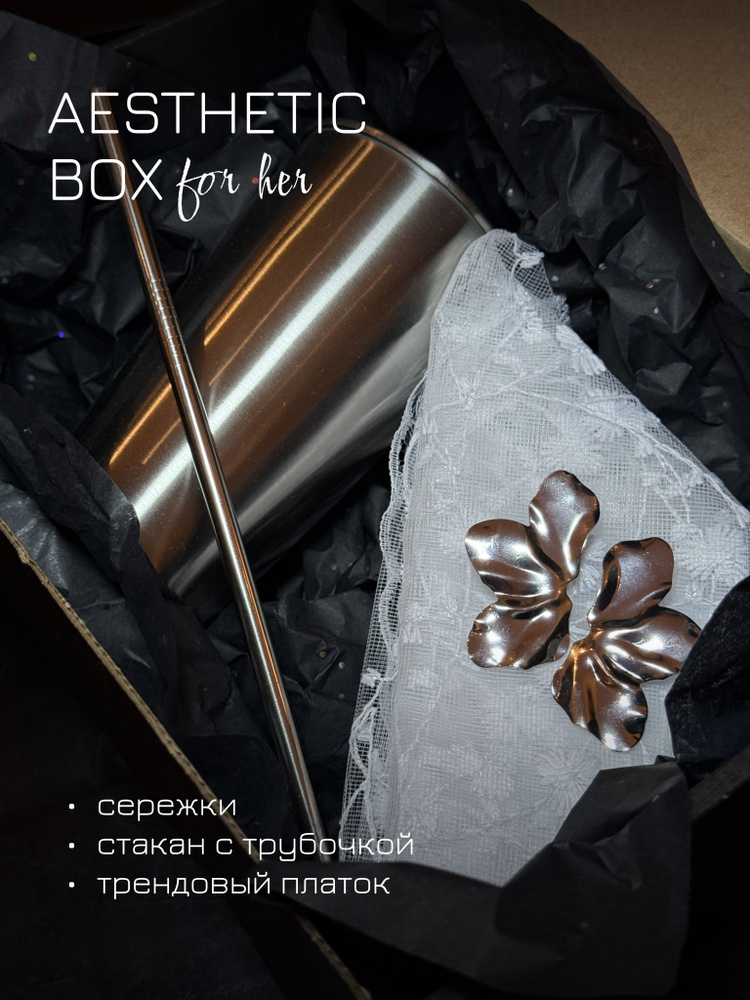 Подарочный набор для девушек "AESTHETIC BOX". Стильный подарок на 8 марта, девушке, женщине, маме, подруге, #1