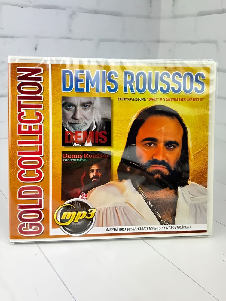 Demis Roussos - мп3 диск #1
