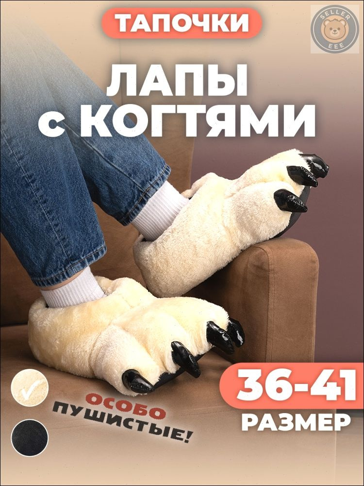 Тапочки #1