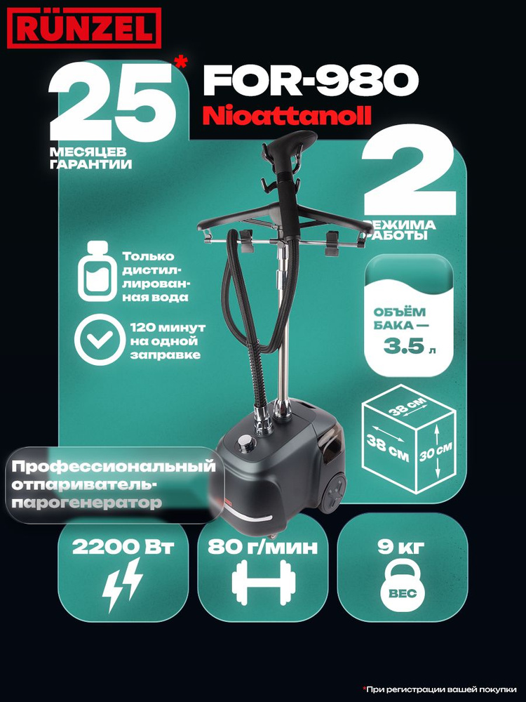 RUNZEL FOR-980 Nioattanoll, Grey Mate мощный отпариватель с давлением #1