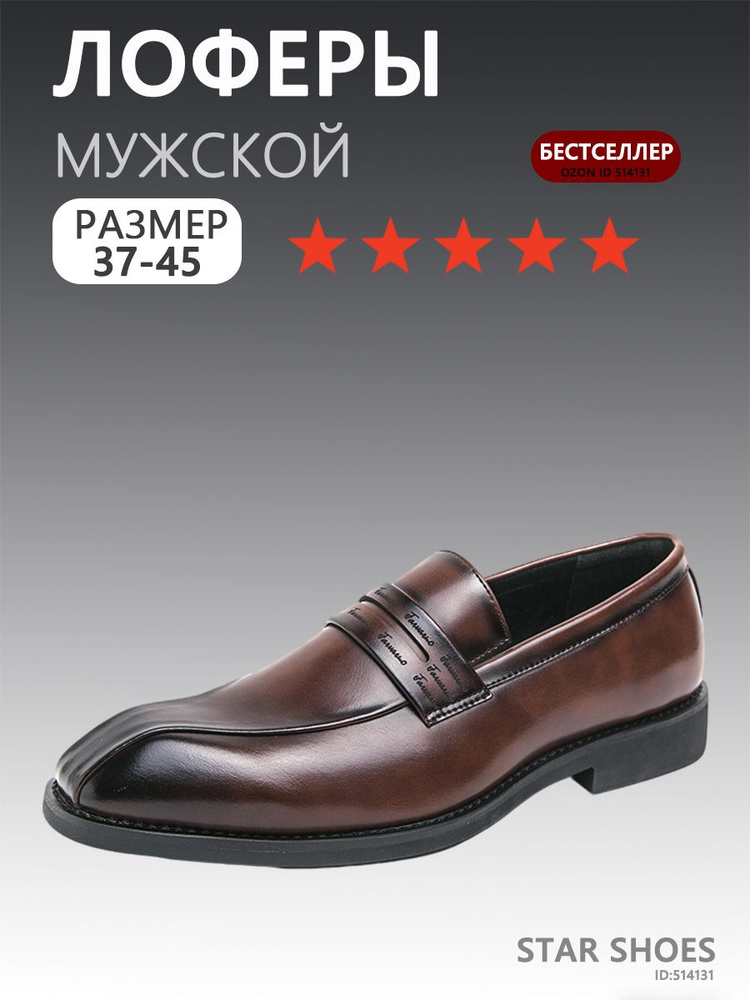 Лоферы #1