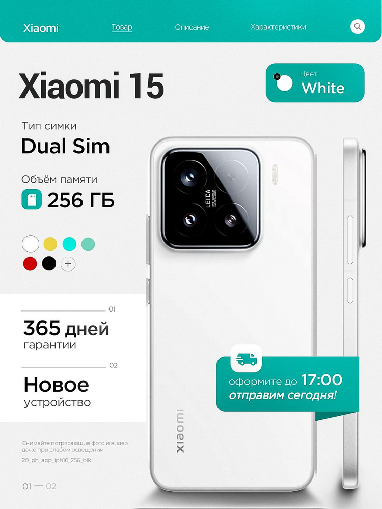 Смартфон Xiaomi 15 256 ГБ 12 ГБ Белый 6.36 OLED/AMOLED купить c