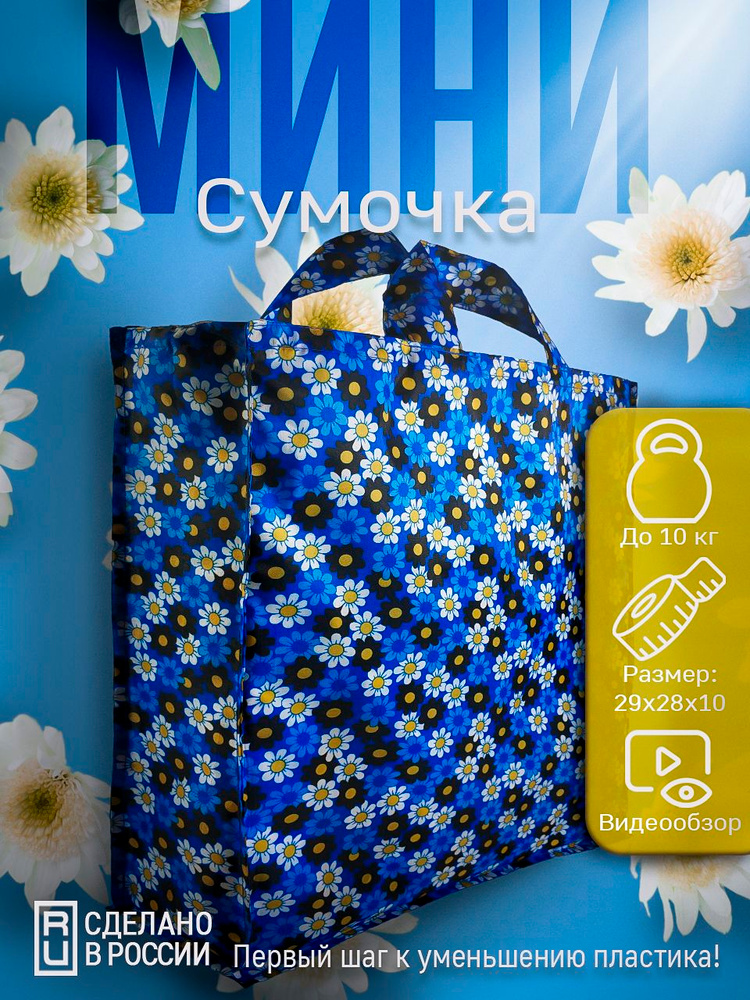 Сумка #1