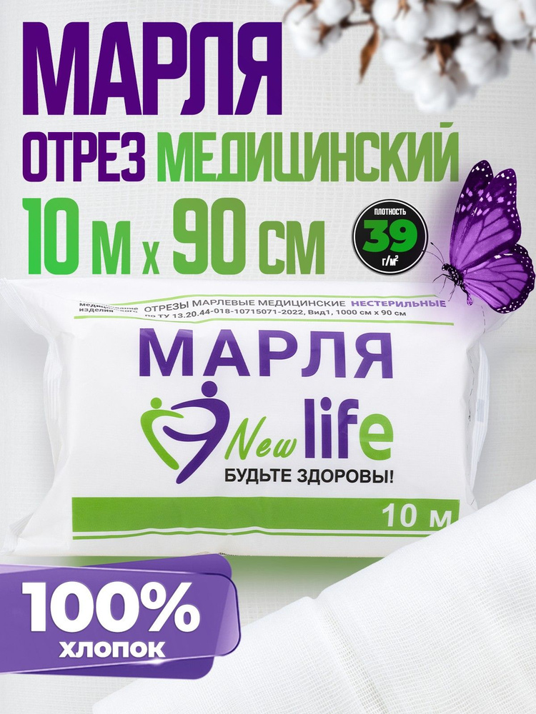Марля медицинская отбеленная, 10 м х 90 см для процеживания, глажки, марлевый отрез, 39гр/м2 #1