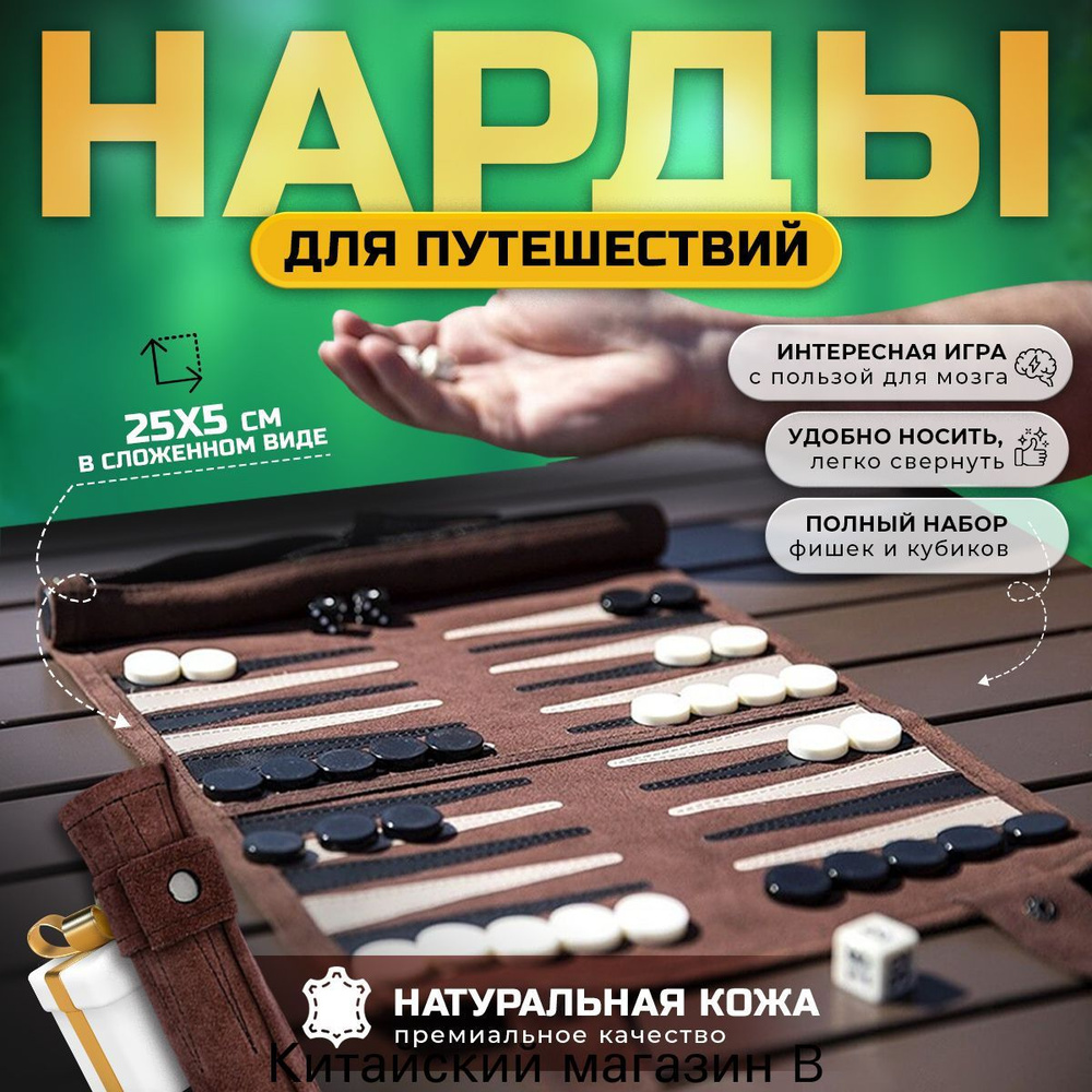 Нарды #1