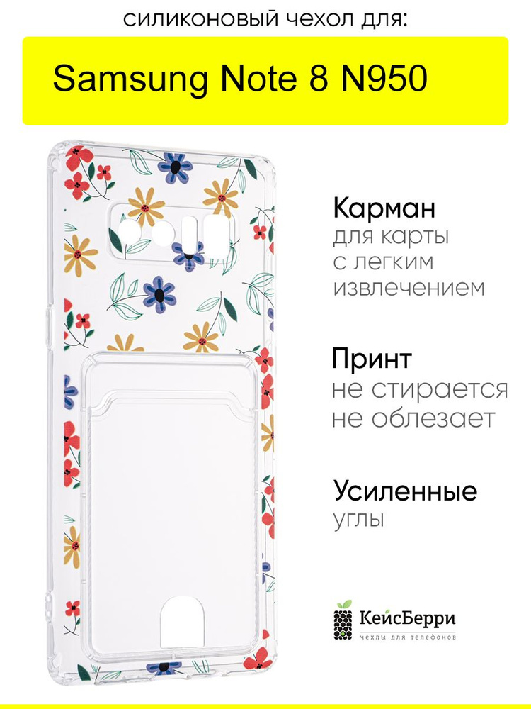 Чехол для Samsung Galaxy Note 8 N950, серия Cardhold #1