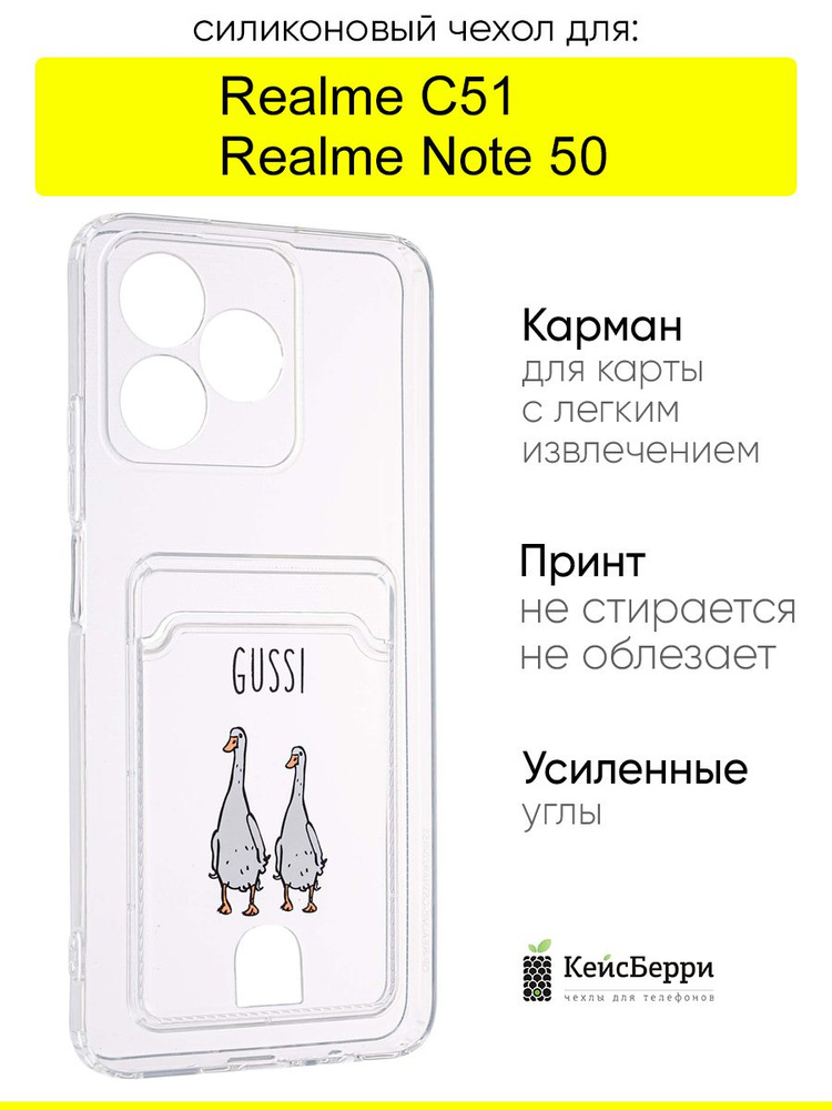 Чехол для Realme Note 50 / Realme C51, серия Cardhold #1