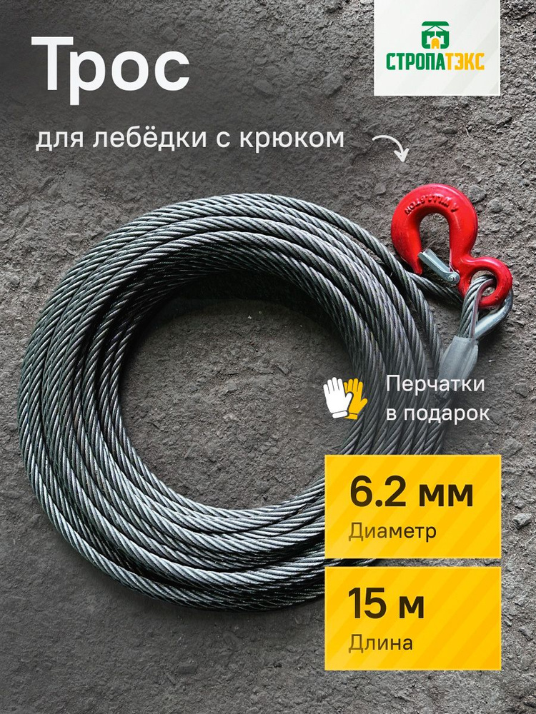 Трос для лебедки синтетический "TR" 6 мм*25 метров 293