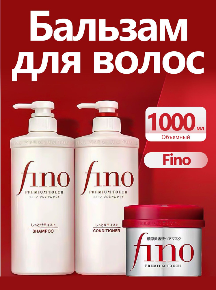 Fino Бальзам для волос, 1000 мл #1
