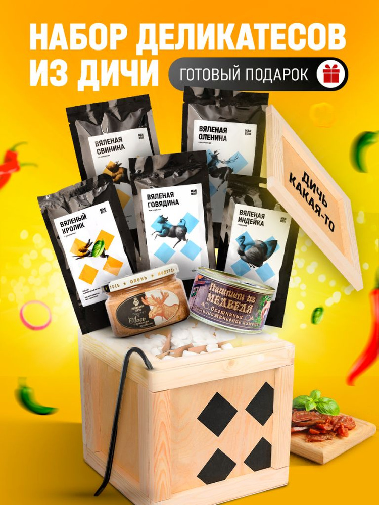 Подарочный набор мужчине на день рождения, юбилей Manbox "Какая-то дичь Медведь": деликатесы снеки мясные #1