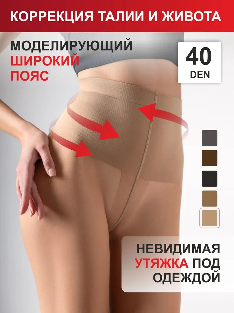 Колготки #1