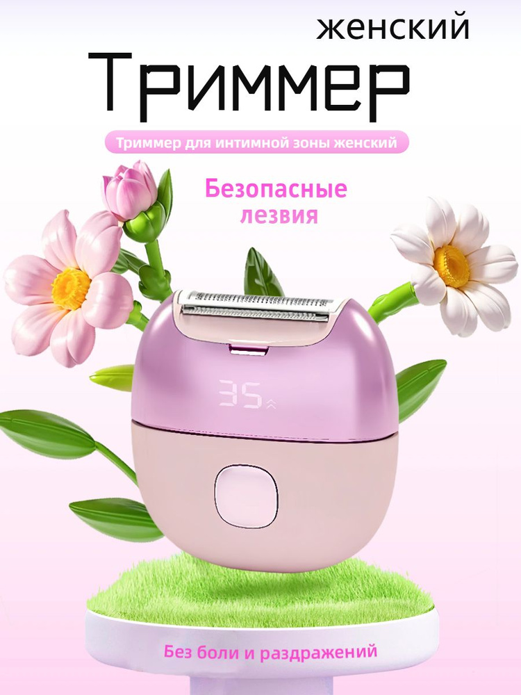 Триммер женский электрическая бритва 2 в 1 #1