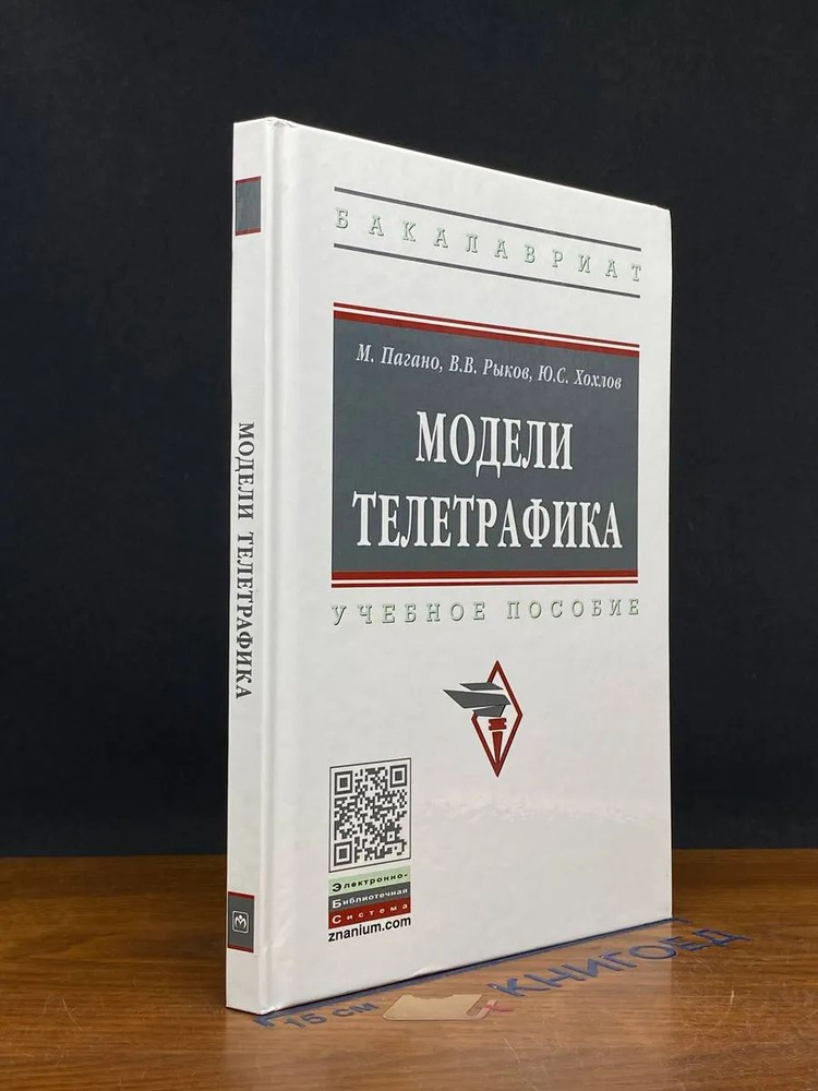 Модели телетрафика #1