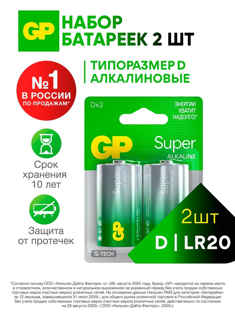 GP Super D 2 шт Батарейки щелочные, 1,5V #1