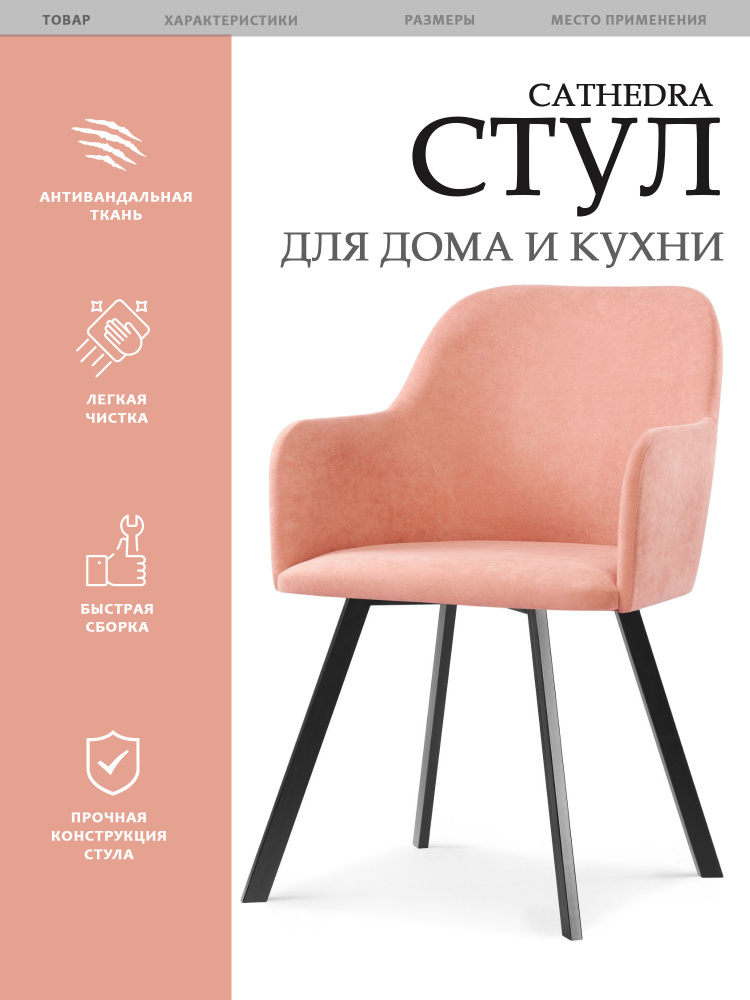 Стул, 1 шт. #1