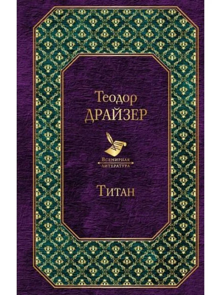 Титан #1
