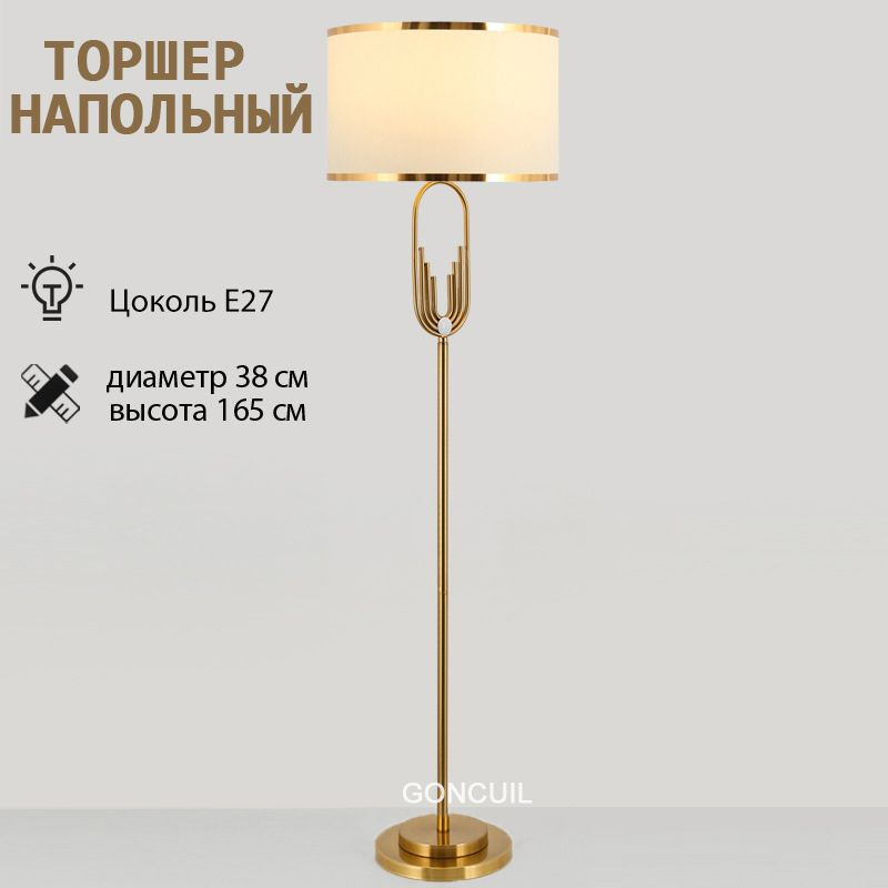 Торшер #1