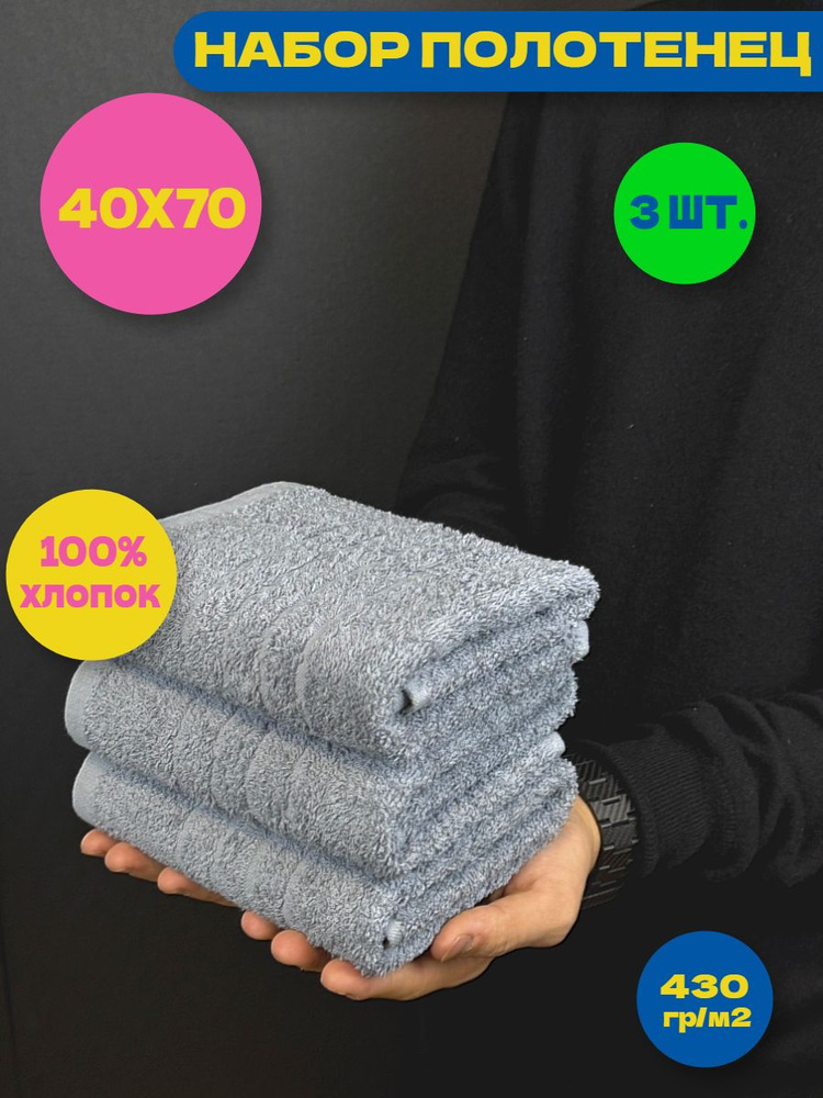 Набор полотенец для рук в ванную, 40x70-3 шт., С232-232-232 серый, Плотн. 430 гр/м2 #1