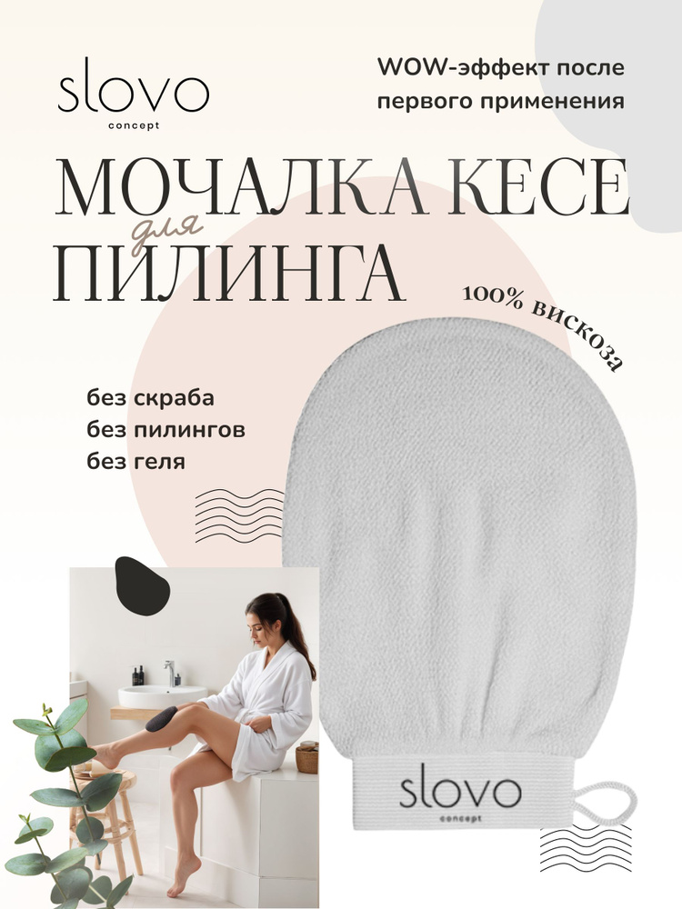 Мочалка #1