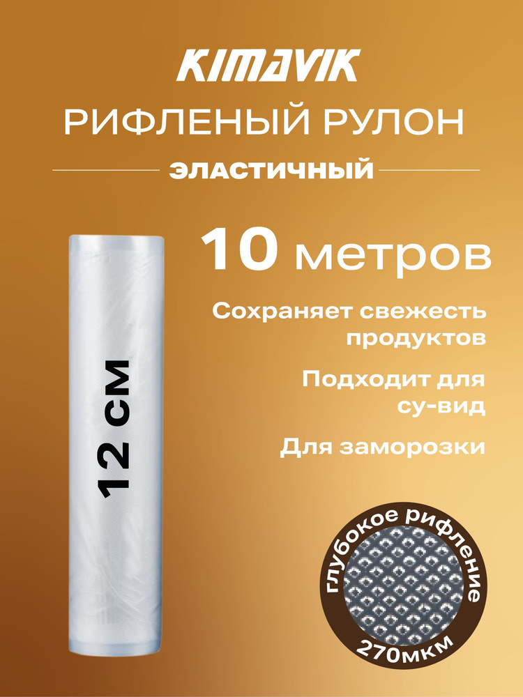 Вакуумный рулон 12х1000см #1