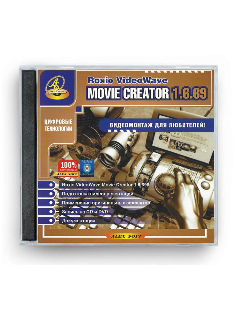 Программа для ПК Roxio VideoWave Movie Creator 1.6.69 (Софт для Видеомонтажа, обработки, 2000, AlexSoft) #1