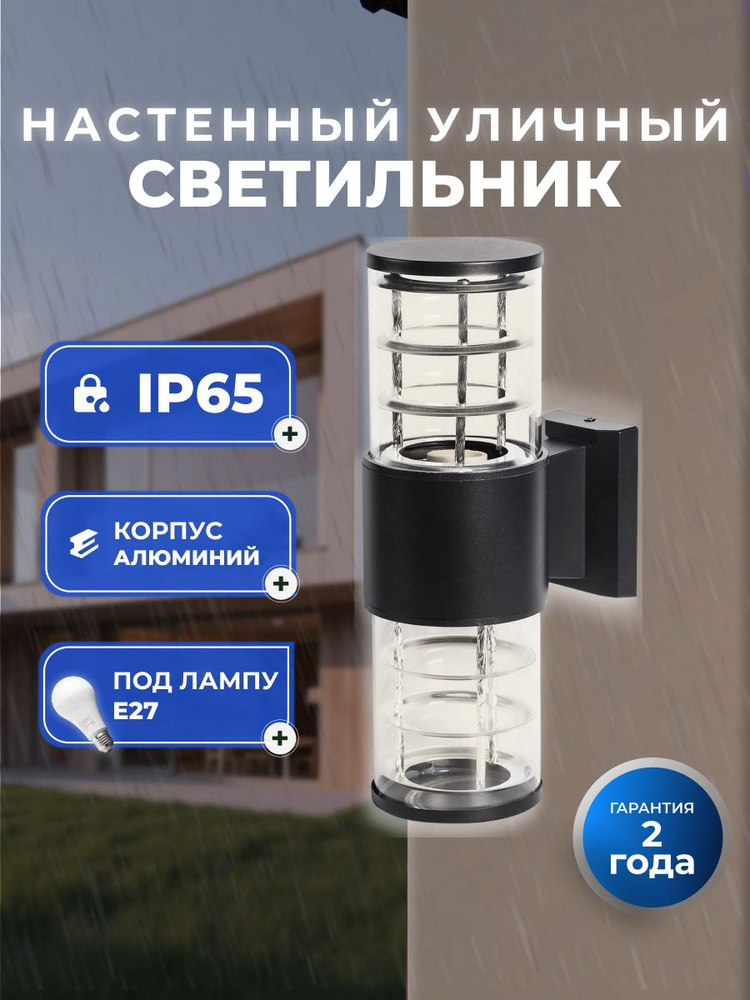 Светильник настенный E27*2 Smartbuy-Black/IP65 (SBL-WLONBK2-2E27) #1