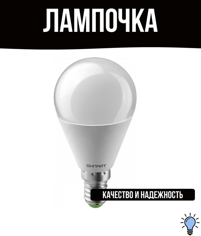 Лампа шар E14 #1