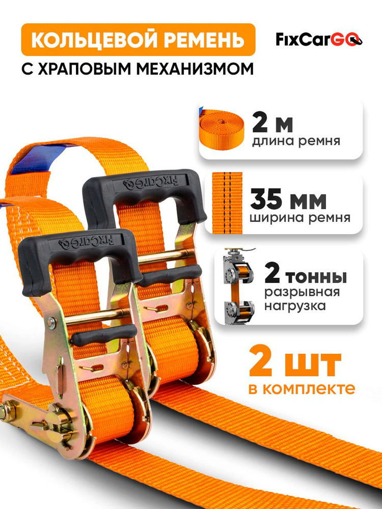 Стяжка груза (2х35)  8м. 3т. с замком, 2 крючка