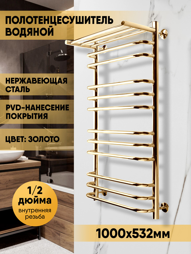 Полотенцесушитель водяной с полкой, золотой #1