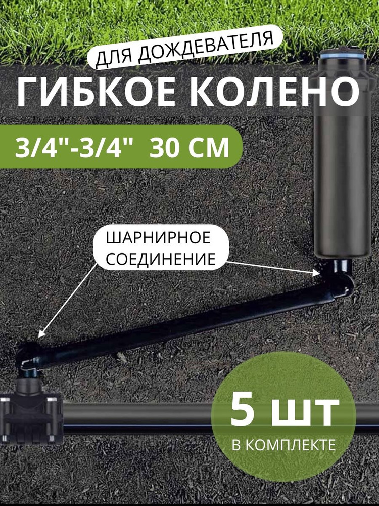 Подводка дождевателя,Полимерный материал #1