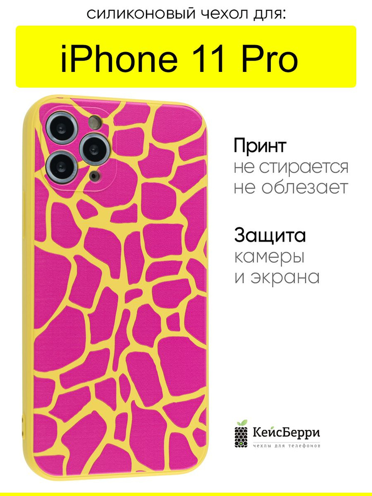 Чехол для iPhone 11 Pro, серия Soft #1