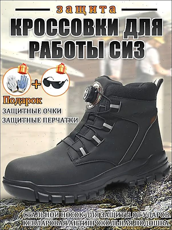 Рабочая обувь #1