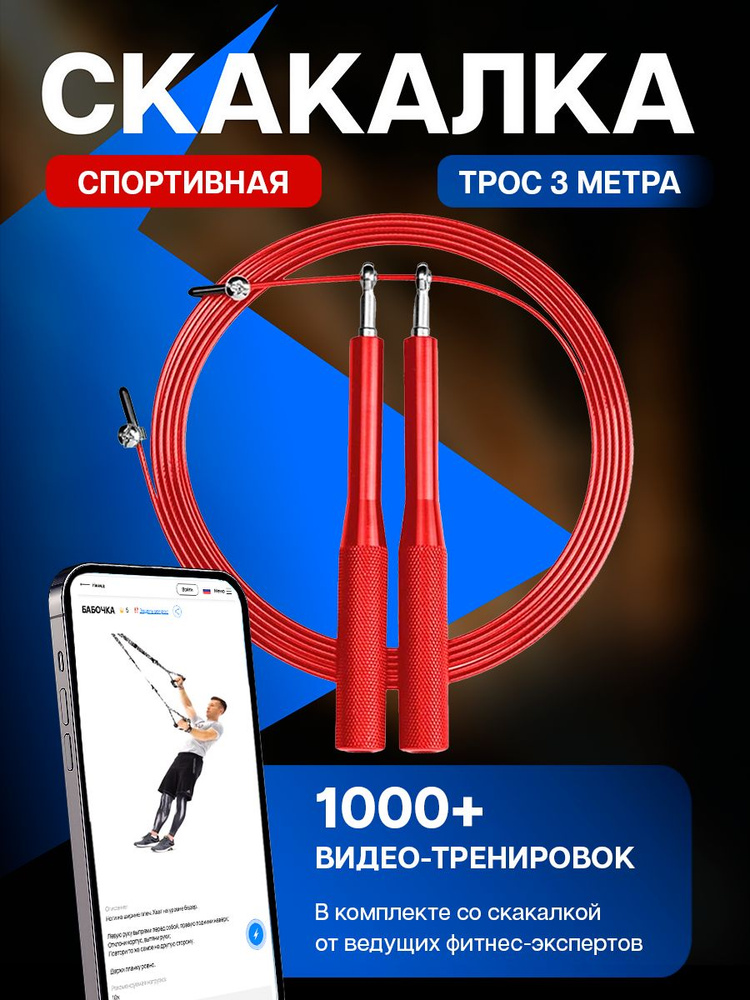 Скакалка для фитнеса, скоростная скакалка #1