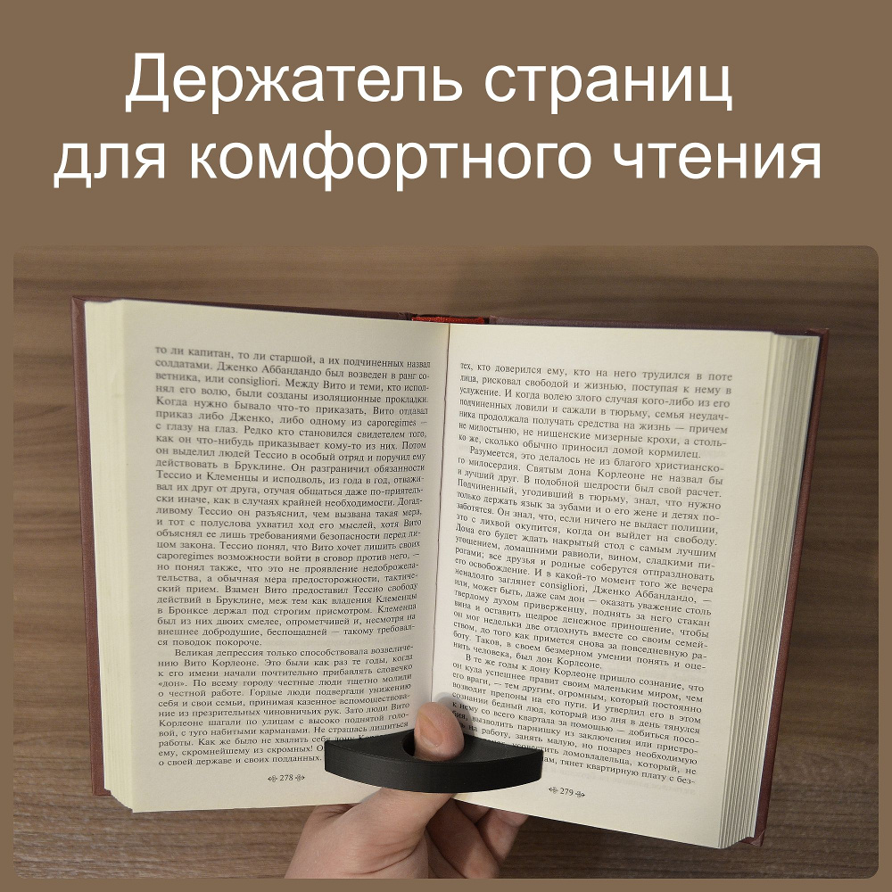 Держатель для страниц книги на палец, черный #1