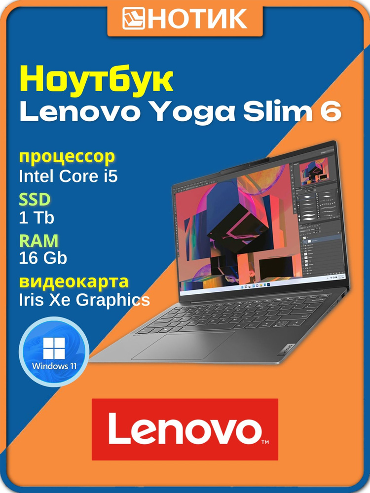 Test du Lenovo Yoga Slim 6 14IRH8 : puissance et mobilité en 14