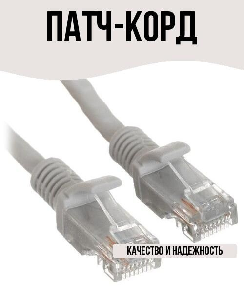 Патч-корд #1