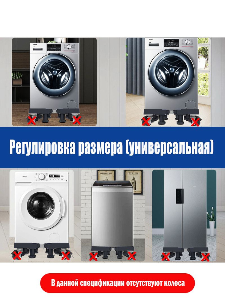 Подставка под стиралку регулируемая виброзащита, несущая конструкция 8 ножек, для большой техники #1